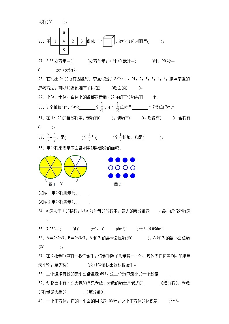 （浙江期末真题精选）02-填空题100题（提高）2023年五年级下册数学高频易错题（人教版）第3页