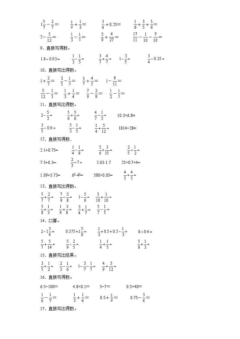 （浙江期末真题精选）04-口算题100题（提高）2023年五年级下册数学高频易错题（人教版）02