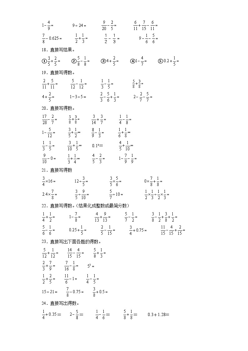（浙江期末真题精选）04-口算题100题（提高）2023年五年级下册数学高频易错题（人教版）03
