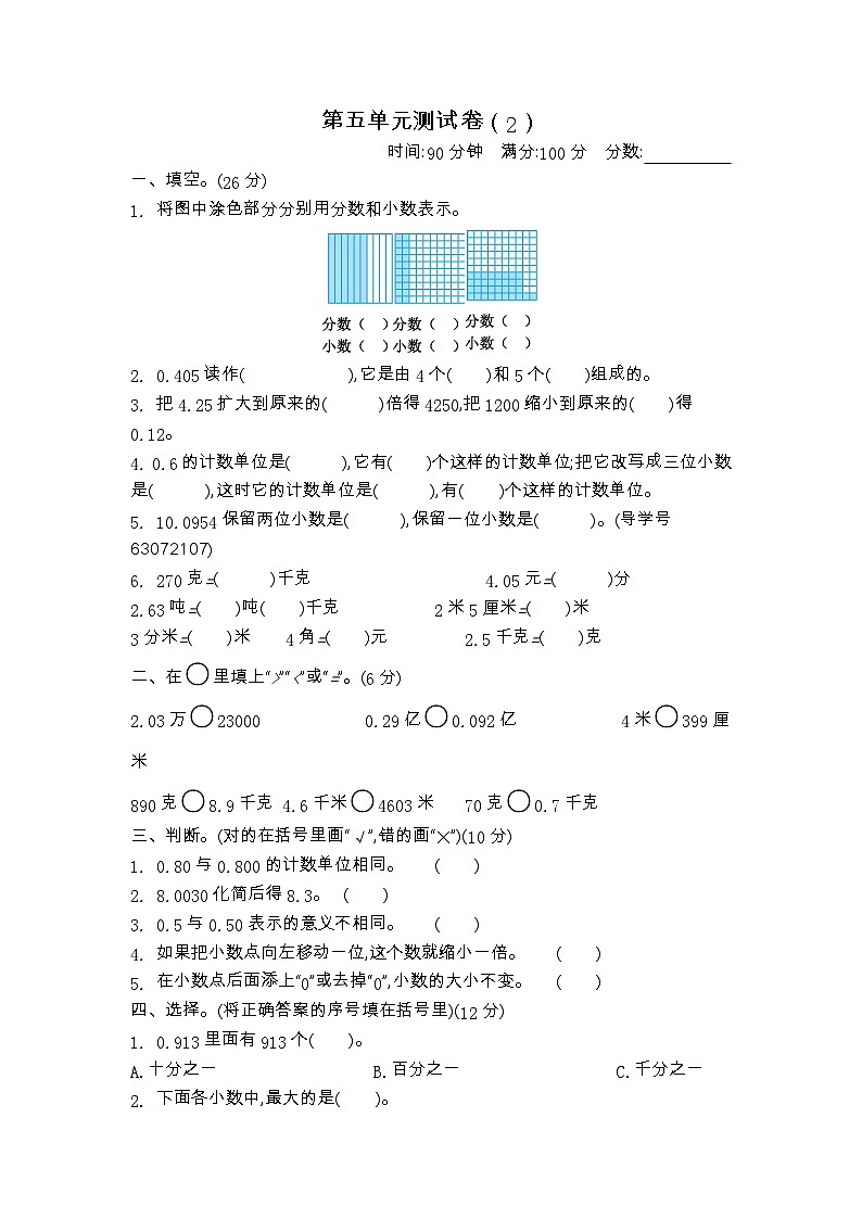 2023年青岛版四年级数学下册第五单元测试卷附答案二第1页