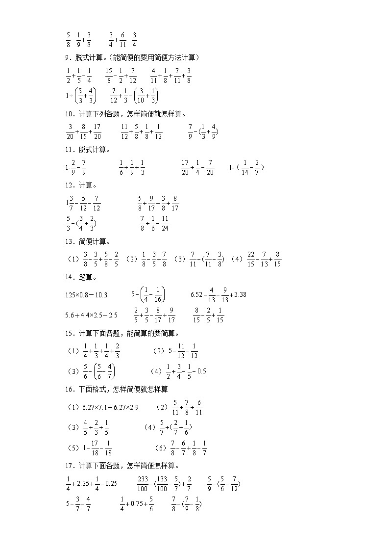 （浙江期末真题精选）05-脱式计算100题（提高）2023年五年级下册数学高频易错题（人教版）第2页