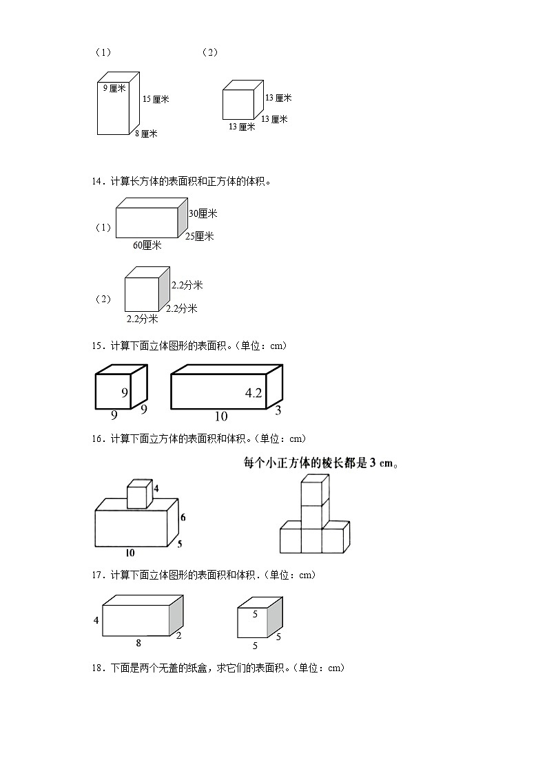（浙江期末真题精选）06-图形计算100题（提高）2023年五年级下册数学高频易错题（人教版）03