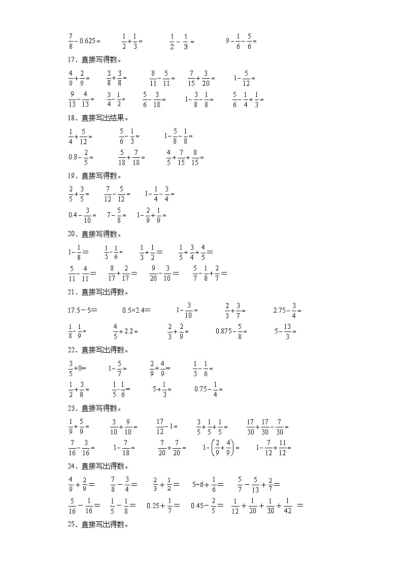 （浙江期末真题精选）07-综合计算100题（提高）2023年五年级下册数学高频易错题（人教版）第3页