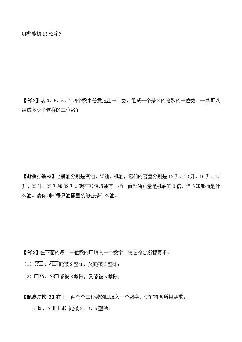五年级上册秋季奥数培优讲义——倍数因数学生及教师版02