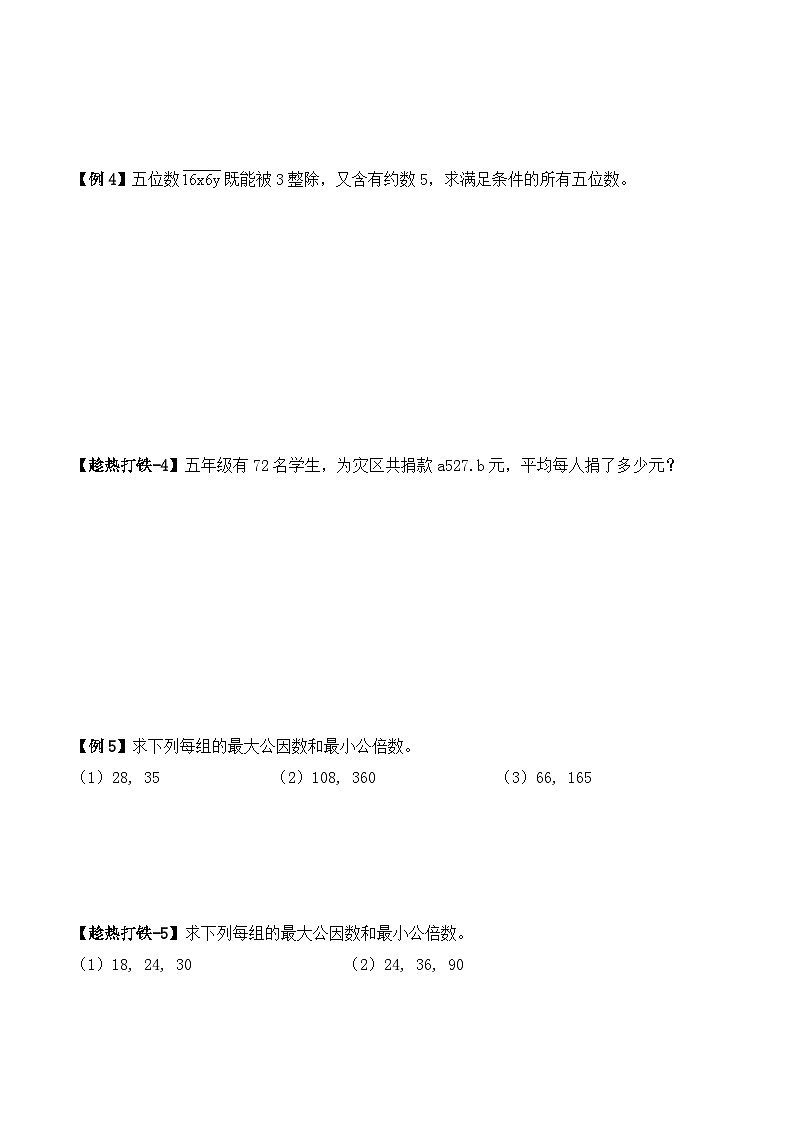 五年级上册秋季奥数培优讲义——倍数因数学生及教师版03