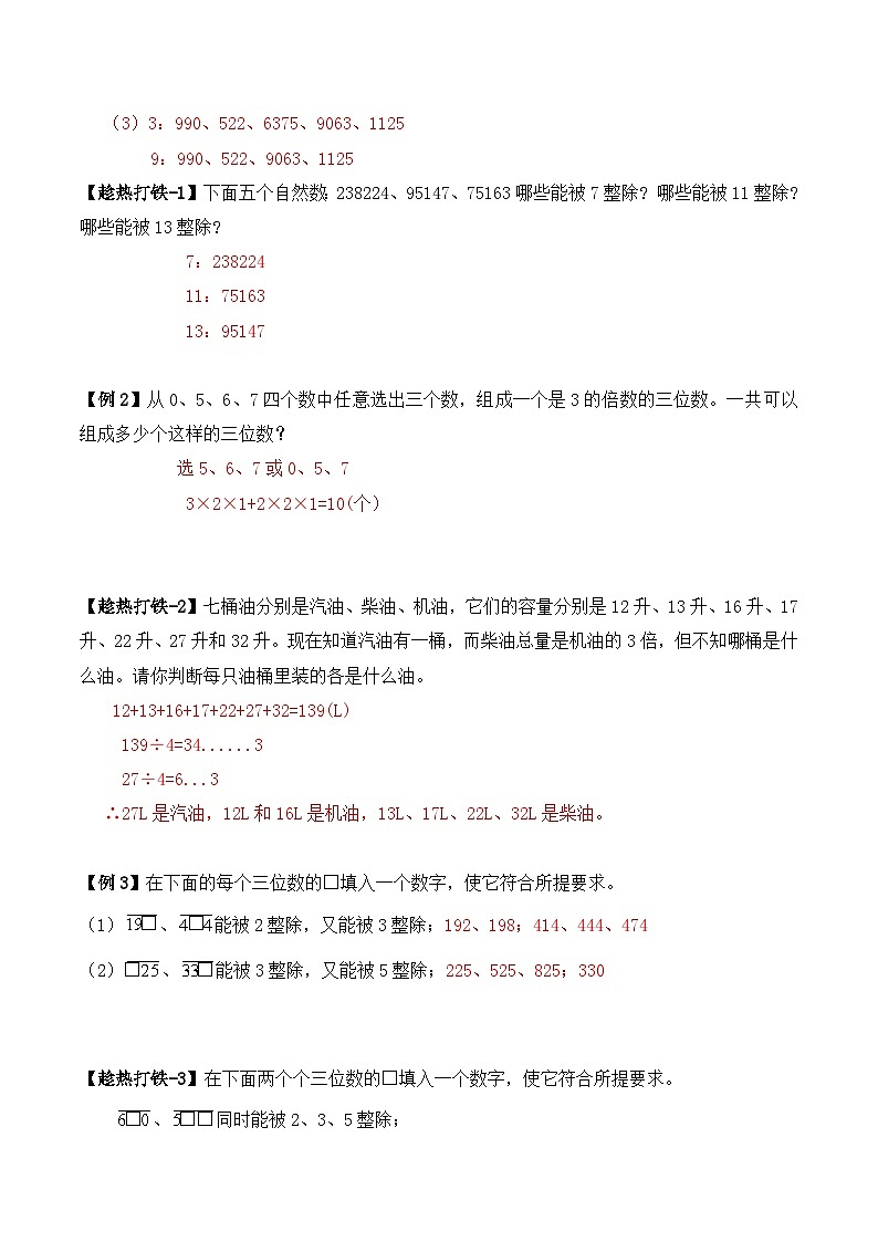 五年级上册秋季奥数培优讲义——倍数因数学生及教师版02