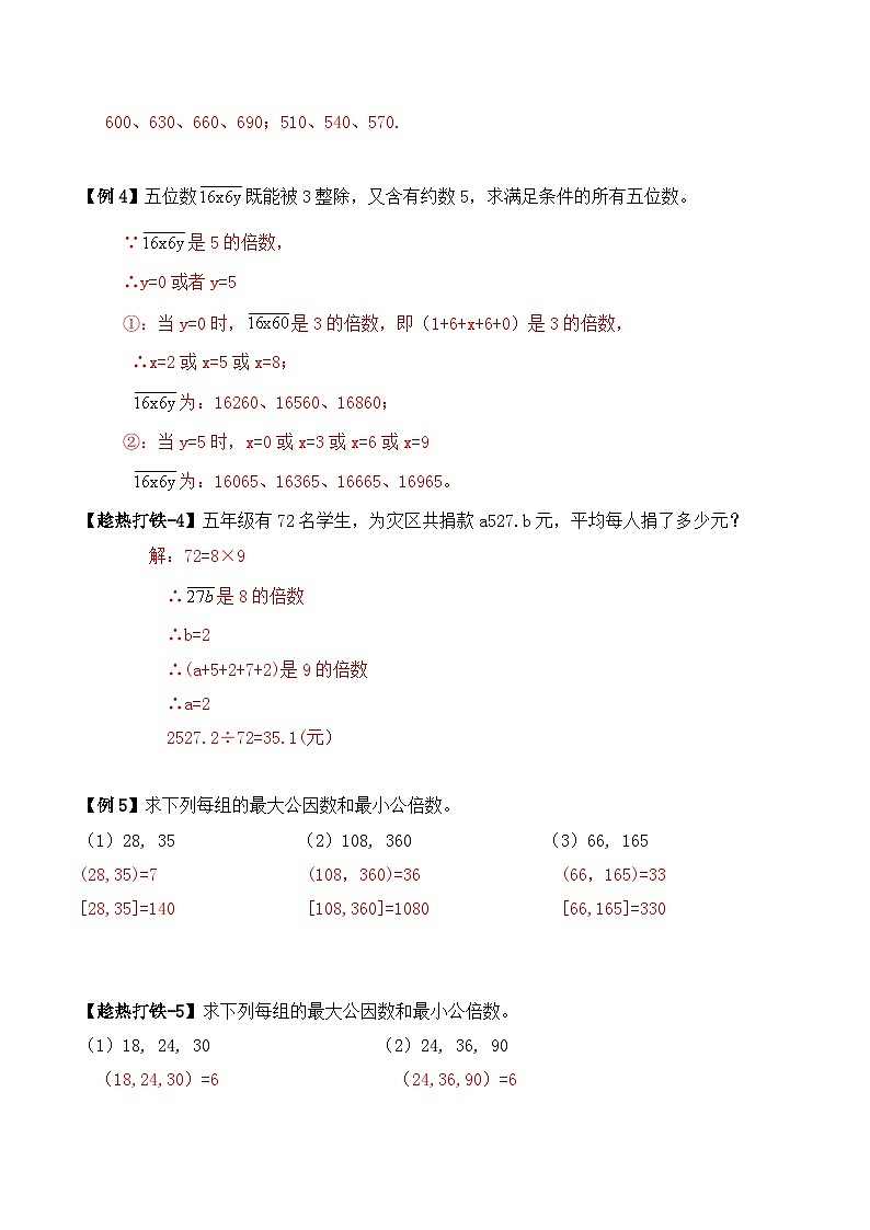 五年级上册秋季奥数培优讲义——倍数因数学生及教师版03