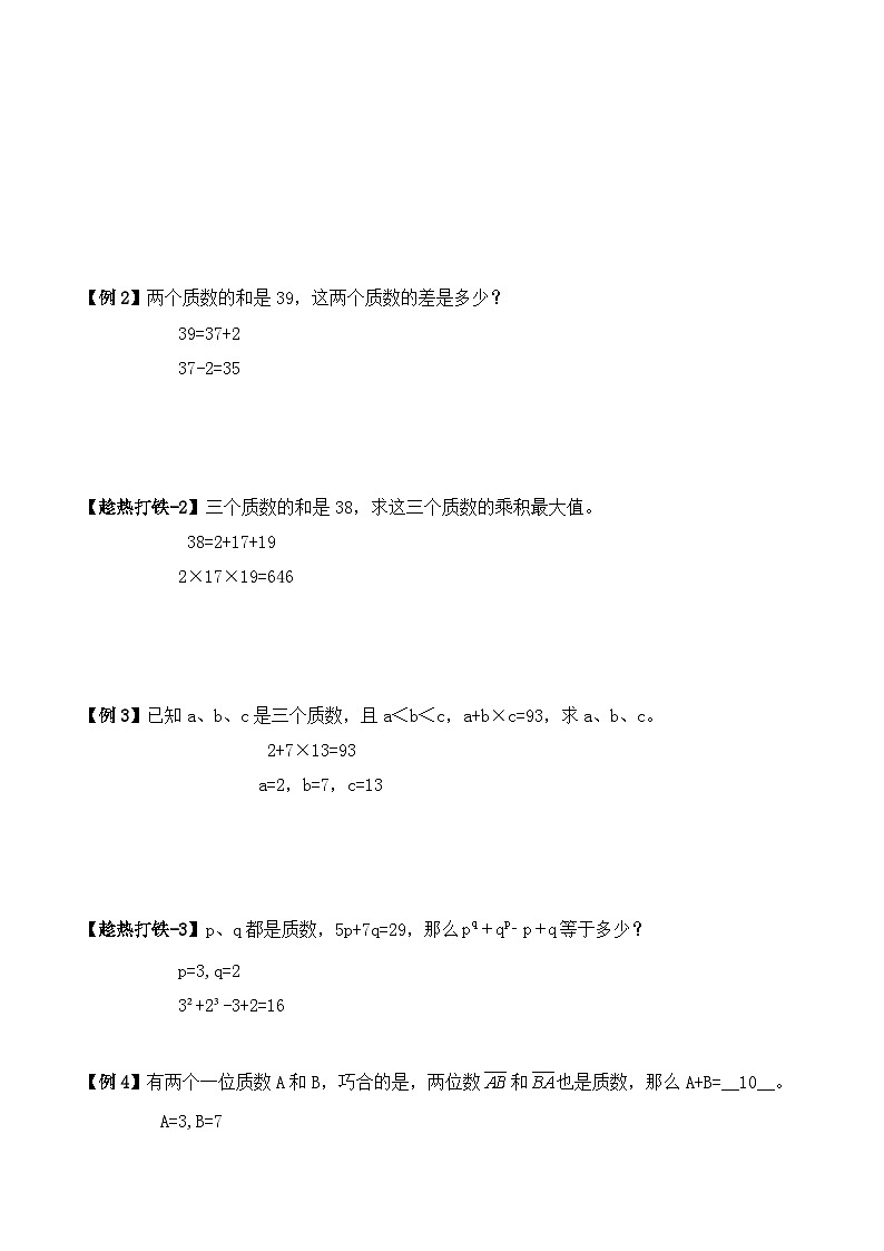 五年级上册秋季奥数培优讲义——5-04-质数合数4-讲义-教师第2页