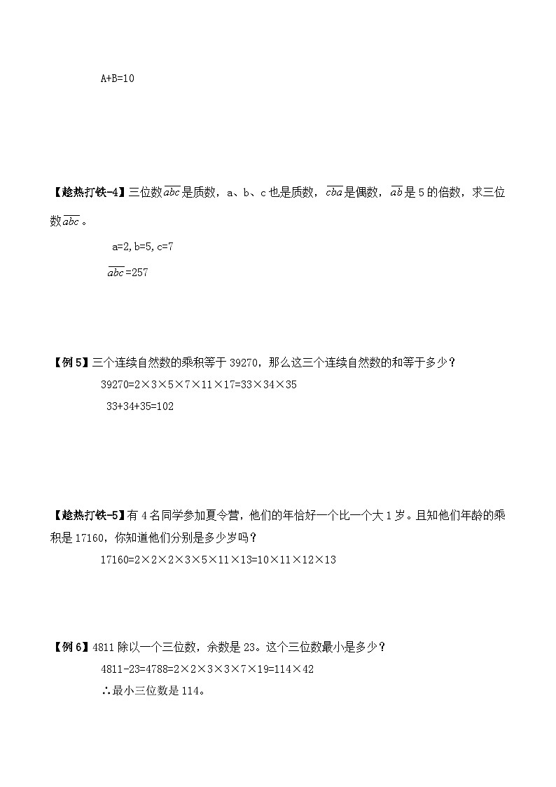 五年级上册秋季奥数培优讲义——5-04-质数合数4-讲义-教师第3页