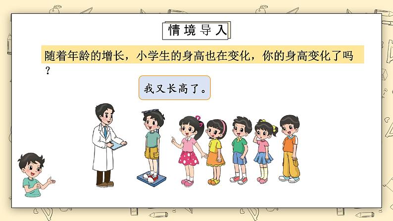 北师大六上5.41《身高的变化（1）》课件+教学设计04