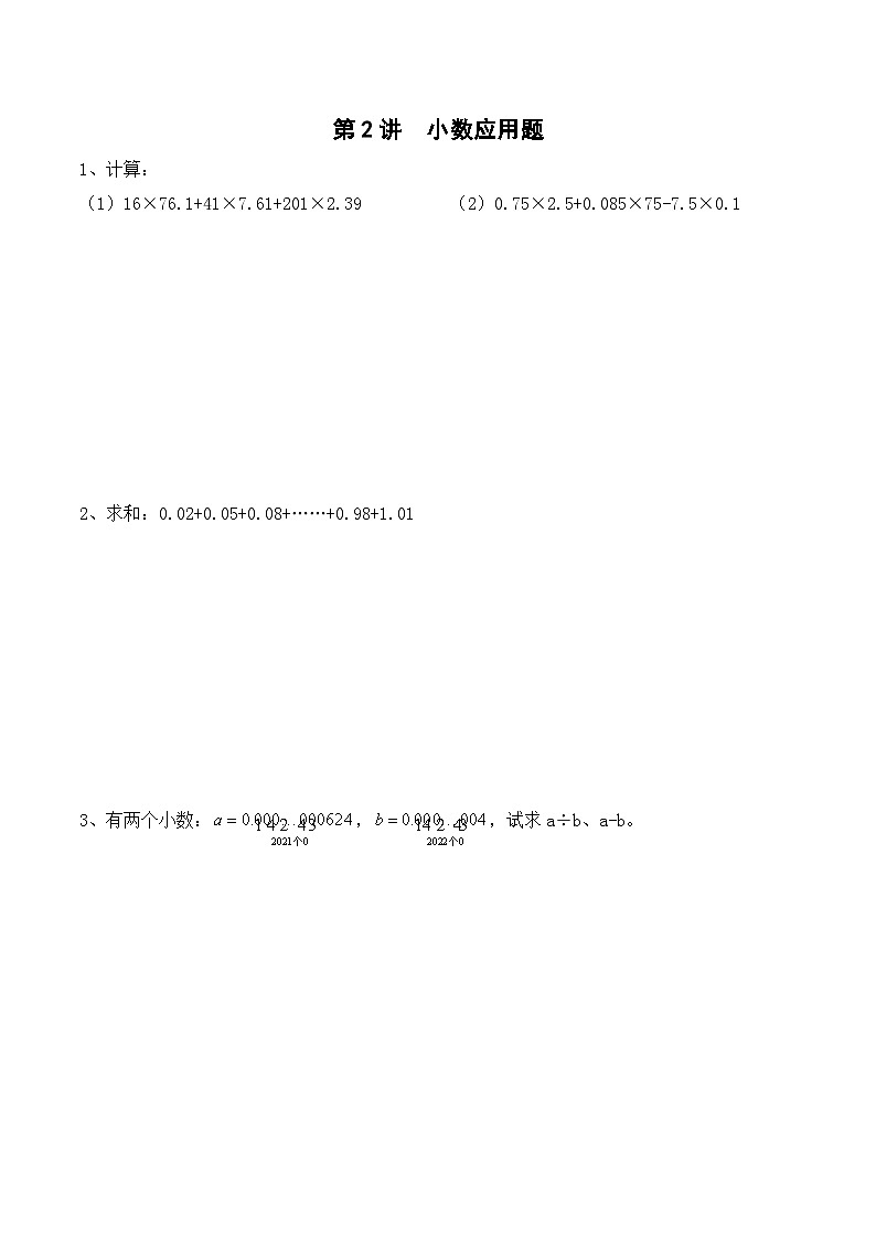 五年级上册秋季奥数培优讲义——5-02-小数应用1-入门测-学生第1页
