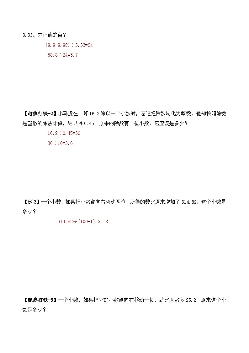 五年级上册秋季奥数培优讲义——5-02-小数应用4-讲义-教师第2页