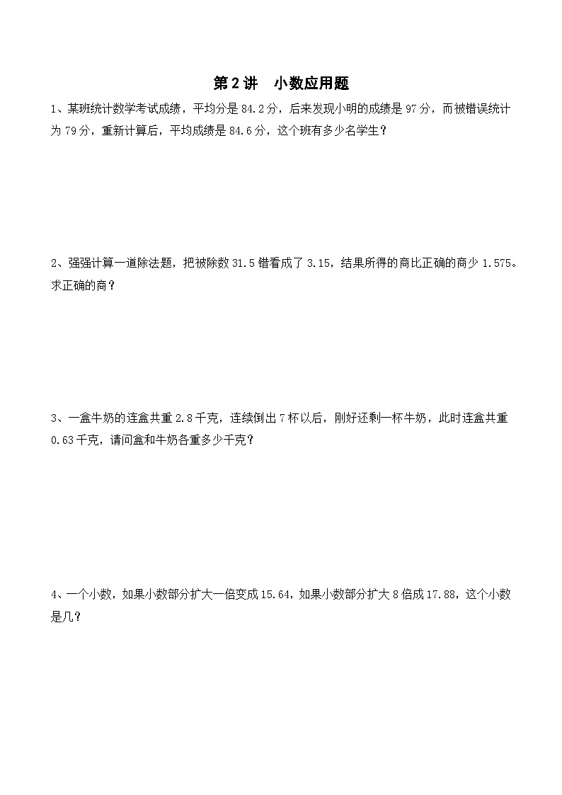 五年级上册秋季奥数培优讲义——5-02-小数应用5-出门测-学生第1页