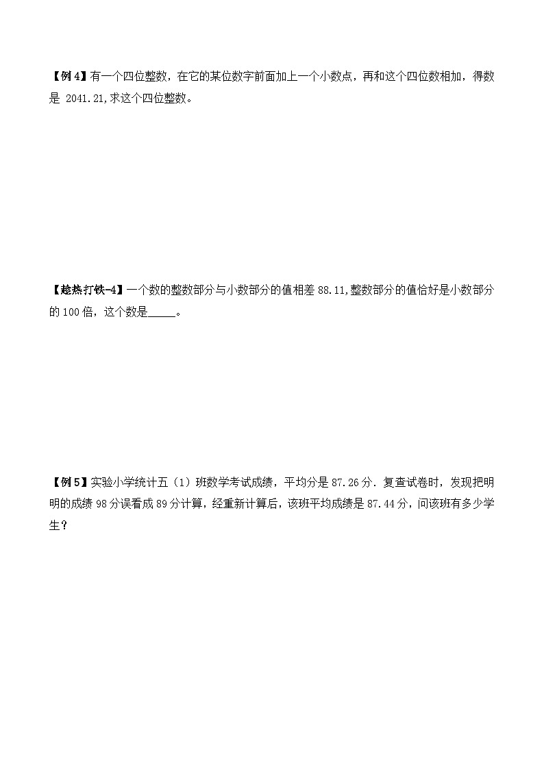 五年级上册秋季奥数培优讲义——5-02-小数应用3-讲义-学生第3页