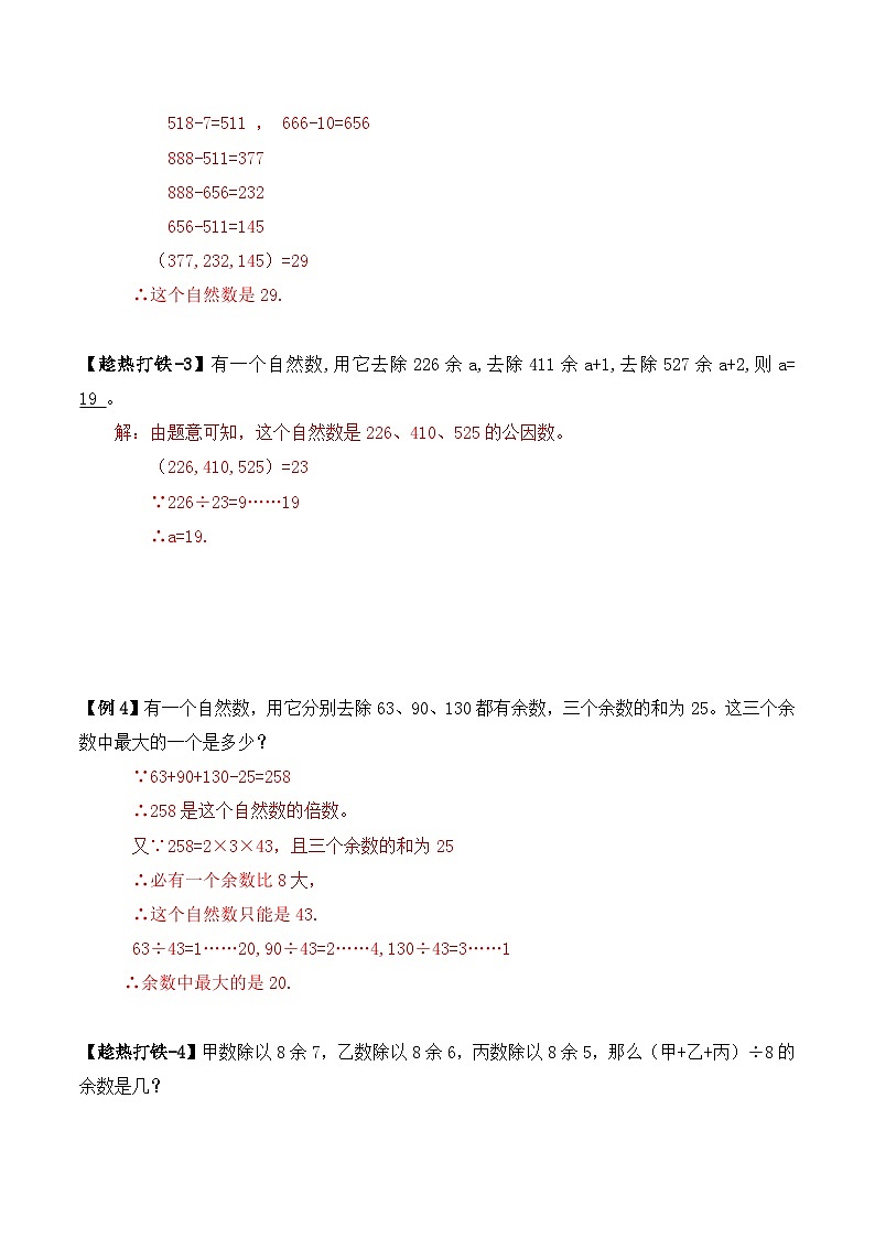 五年级上册秋季奥数培优讲义——5-05-奇偶同余4-讲义-教师第3页
