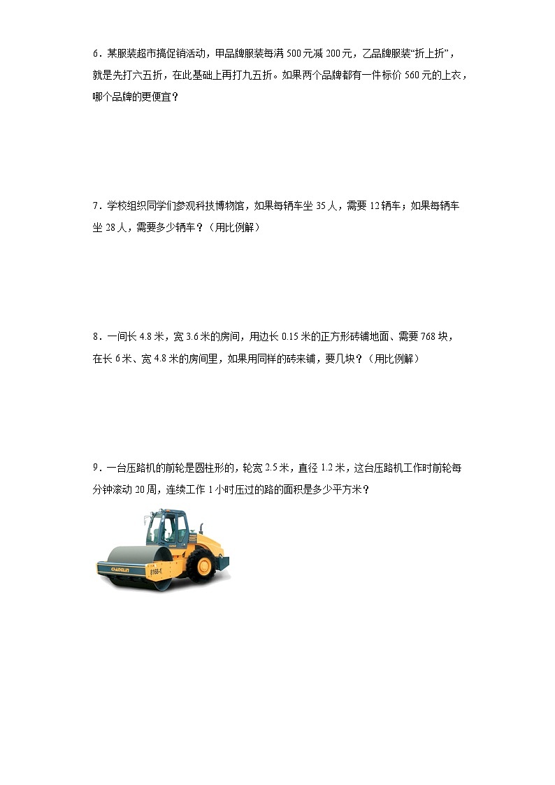 小学人教版六年级下学期数学专项练习第2页
