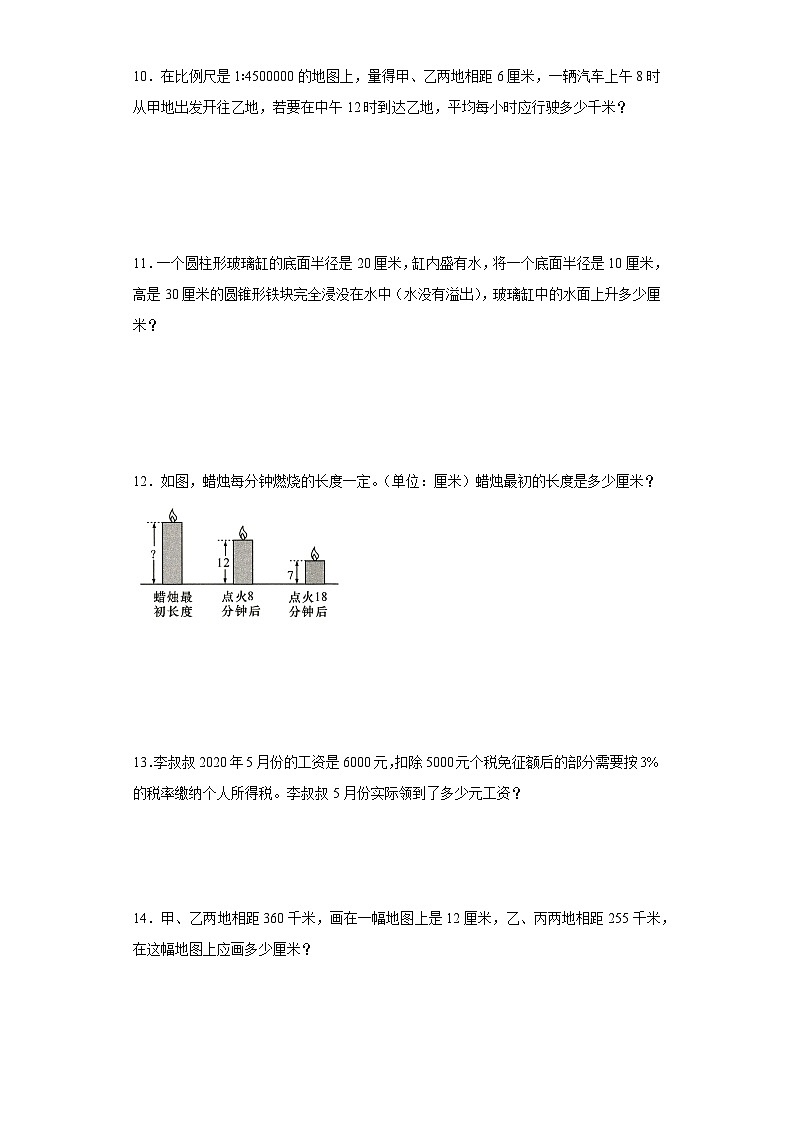 小学人教版六年级下学期数学专项练习第3页