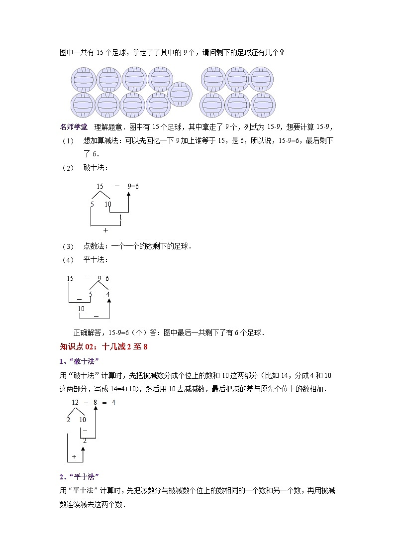 第一单元《加与减（一）》（原卷版+解析版）——【期末复习】2022-2023学年一年级下册数学单元复习知识点+练习学案（北师大版）02