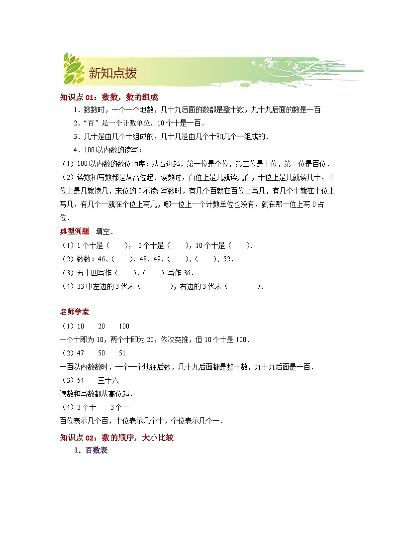 第三单元《生活中的数》（原卷版+解析版）——【期末复习】2022-2023学年一年级下册数学单元复习知识点+练习学案（北师大版）02