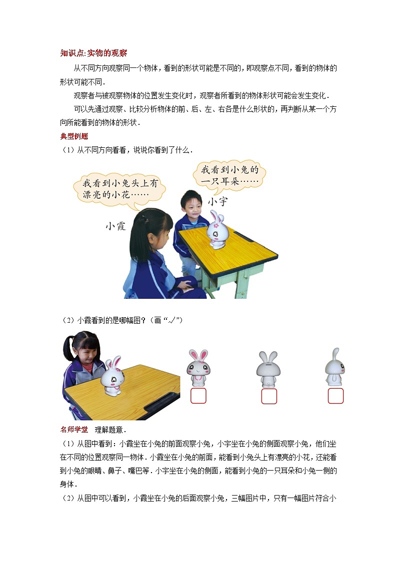 第二单元《观察物体》（原卷版+解析版）——【期末复习】2022-2023学年一年级下册数学单元复习知识点+练习学案（北师大版）02