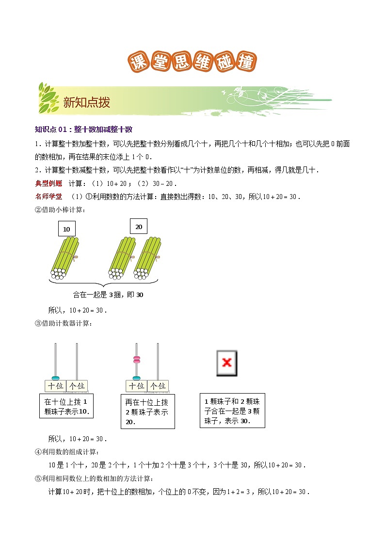 第五单元《加与减（二）》（解析版）——【期末复习】2022-2023学年一年级下册数学单元复习知识点+练习学案（北师大版）第2页