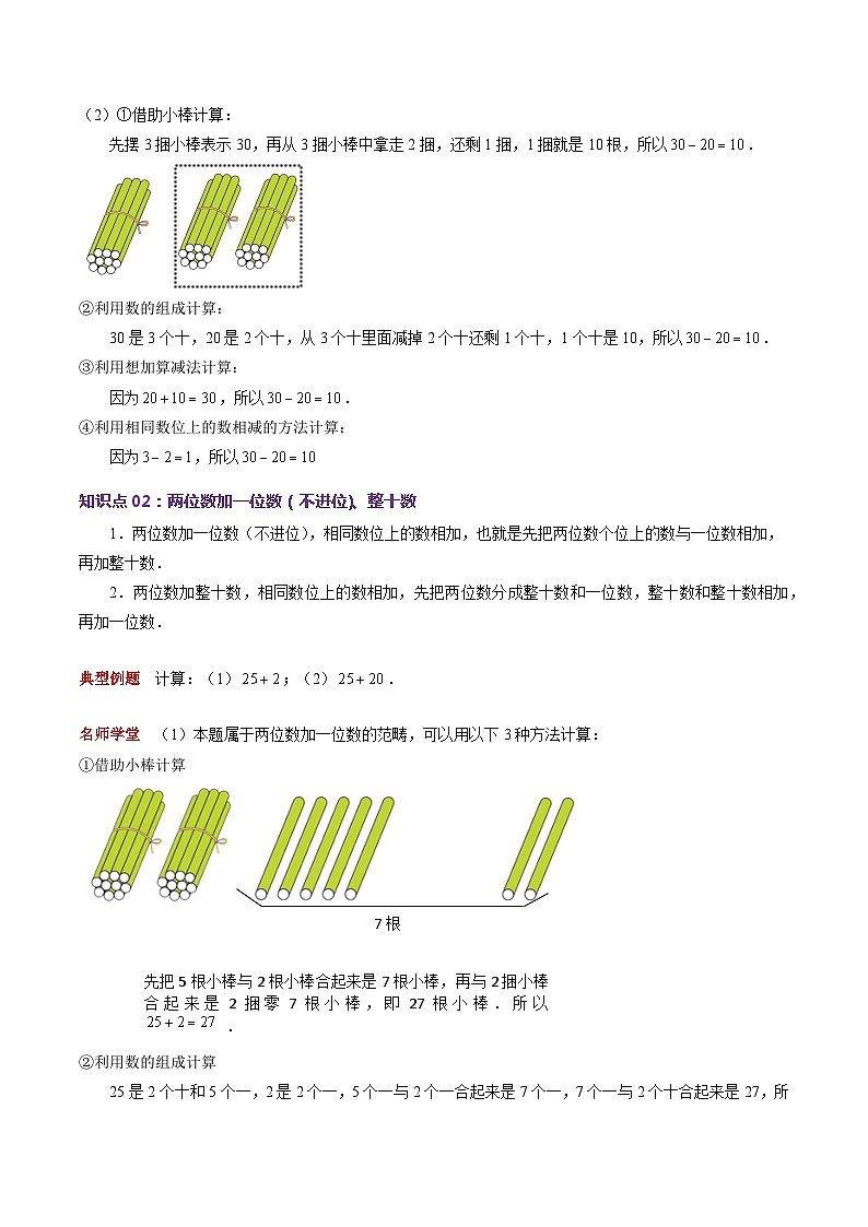 第五单元《加与减（二）》（原卷版）——【期末复习】2022-2023学年一年级下册数学单元复习知识点+练习学案（北师大版）第3页
