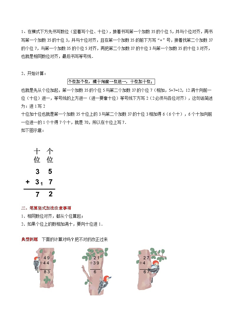 第六单元《加与减（三）》（原卷版+解析版）——【期末复习】2022-2023学年一年级下册数学单元复习知识点+练习学案（北师大版）02