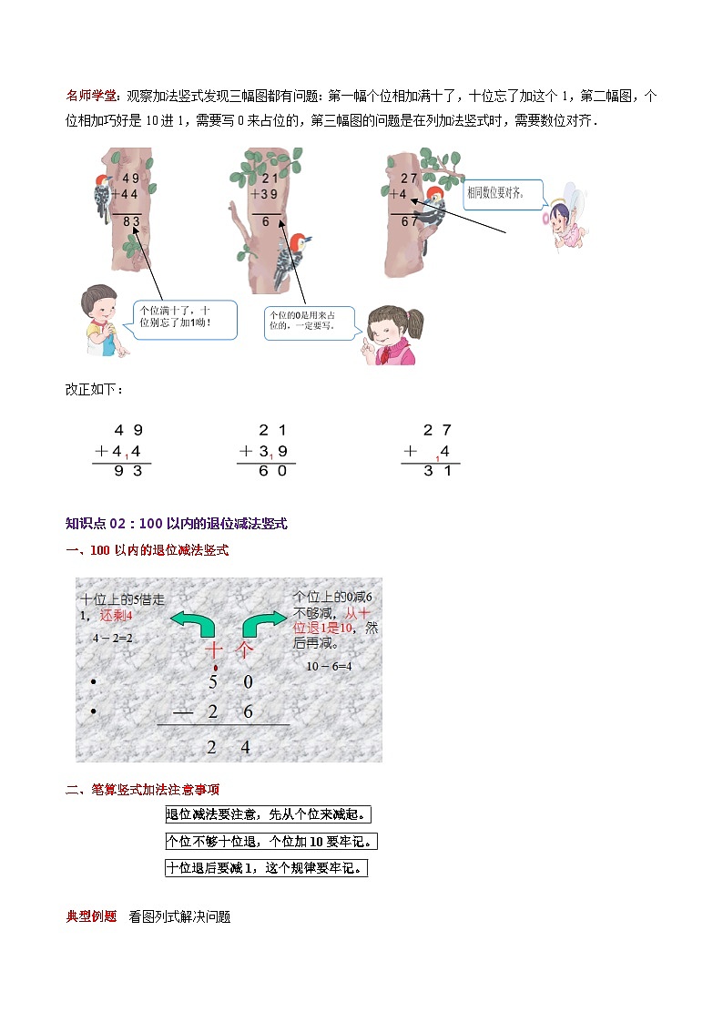 第六单元《加与减（三）》（原卷版+解析版）——【期末复习】2022-2023学年一年级下册数学单元复习知识点+练习学案（北师大版）03