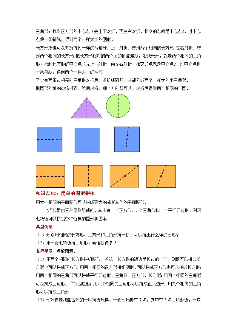 第四单元《有趣的图形》（解析版）——【期末复习】2022-2023学年一年级下册数学单元复习知识点+练习学案（北师大版）第3页