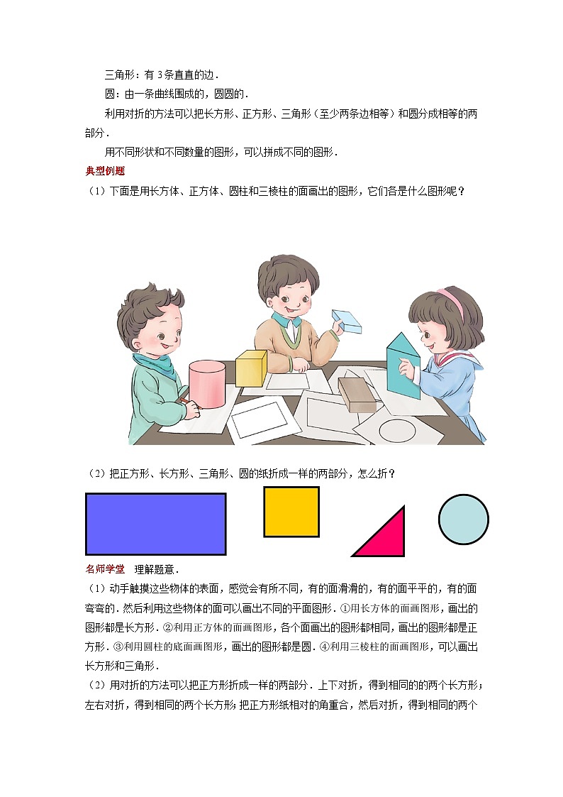 第四单元《有趣的图形》（原卷版）——【期末复习】2022-2023学年一年级下册数学单元复习知识点+练习学案（北师大版）第2页