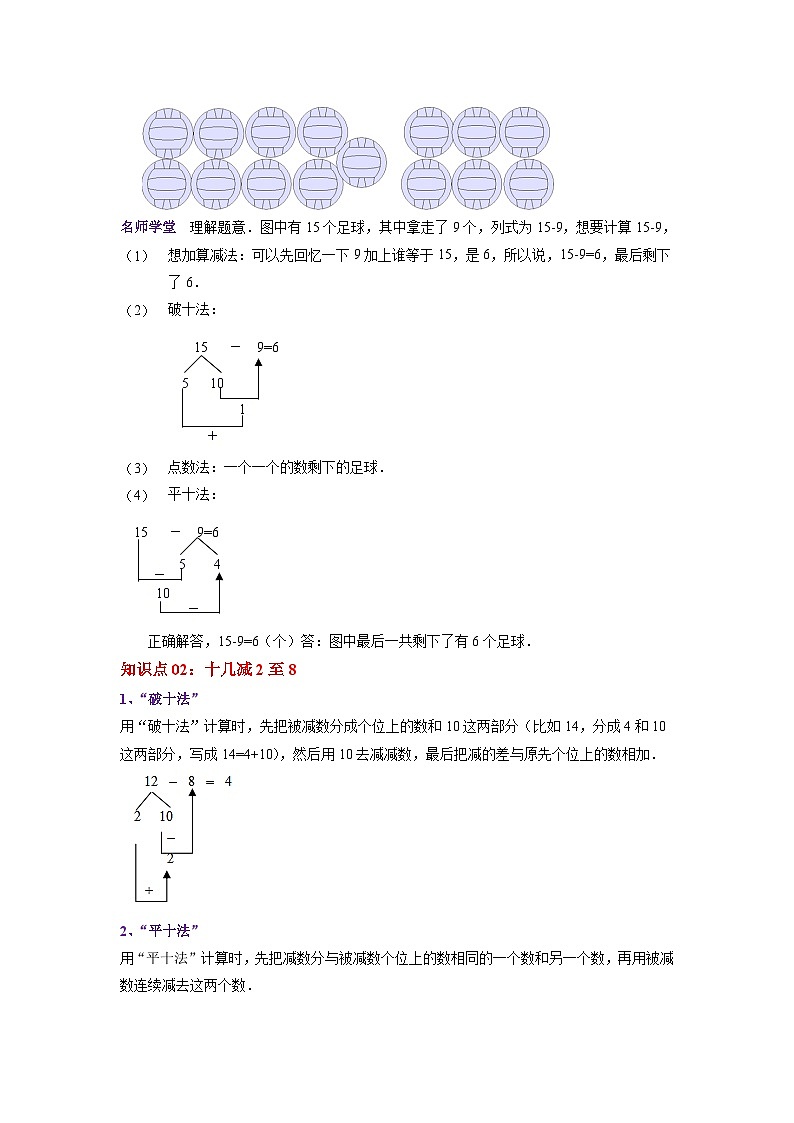 第一单元《20以内的退位减法》（原卷版+解析版）——【期末复习】2022-2023学年一年级下册数学单元复习知识点+练习学案（苏教版）02