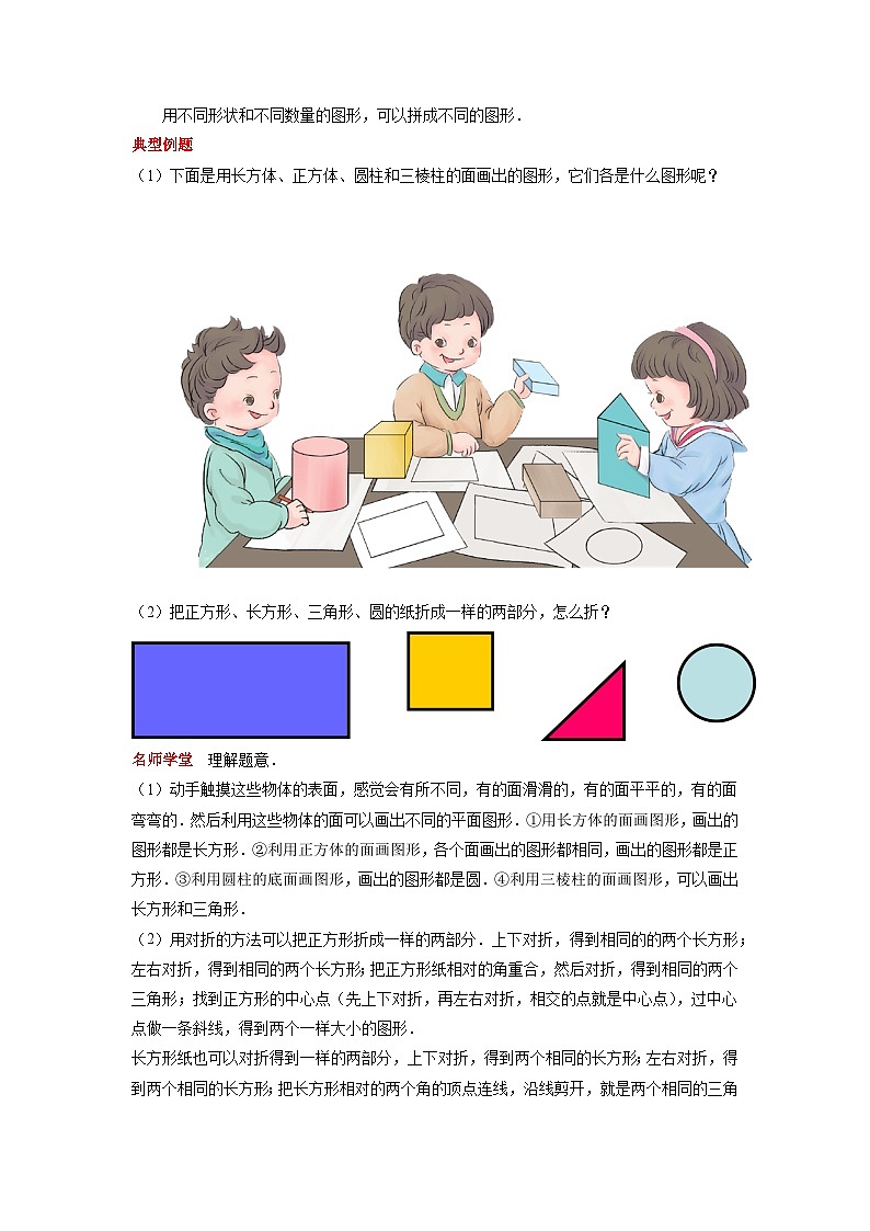 第二单元《认识图形（二）》（原卷版）——【期末复习】2022-2023学年一年级下册数学单元复习知识点+练习学案（苏教版）第2页
