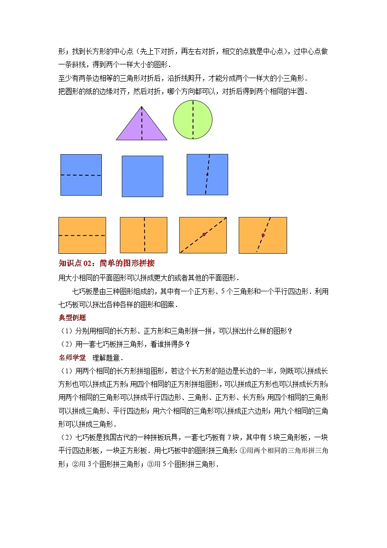 第二单元《认识图形（二）》（原卷版）——【期末复习】2022-2023学年一年级下册数学单元复习知识点+练习学案（苏教版）第3页