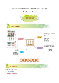 第五单元《元、角、分》（原卷版+解析版）——【期末复习】2022-2023学年一年级下册数学单元复习知识点+练习学案（苏教版）