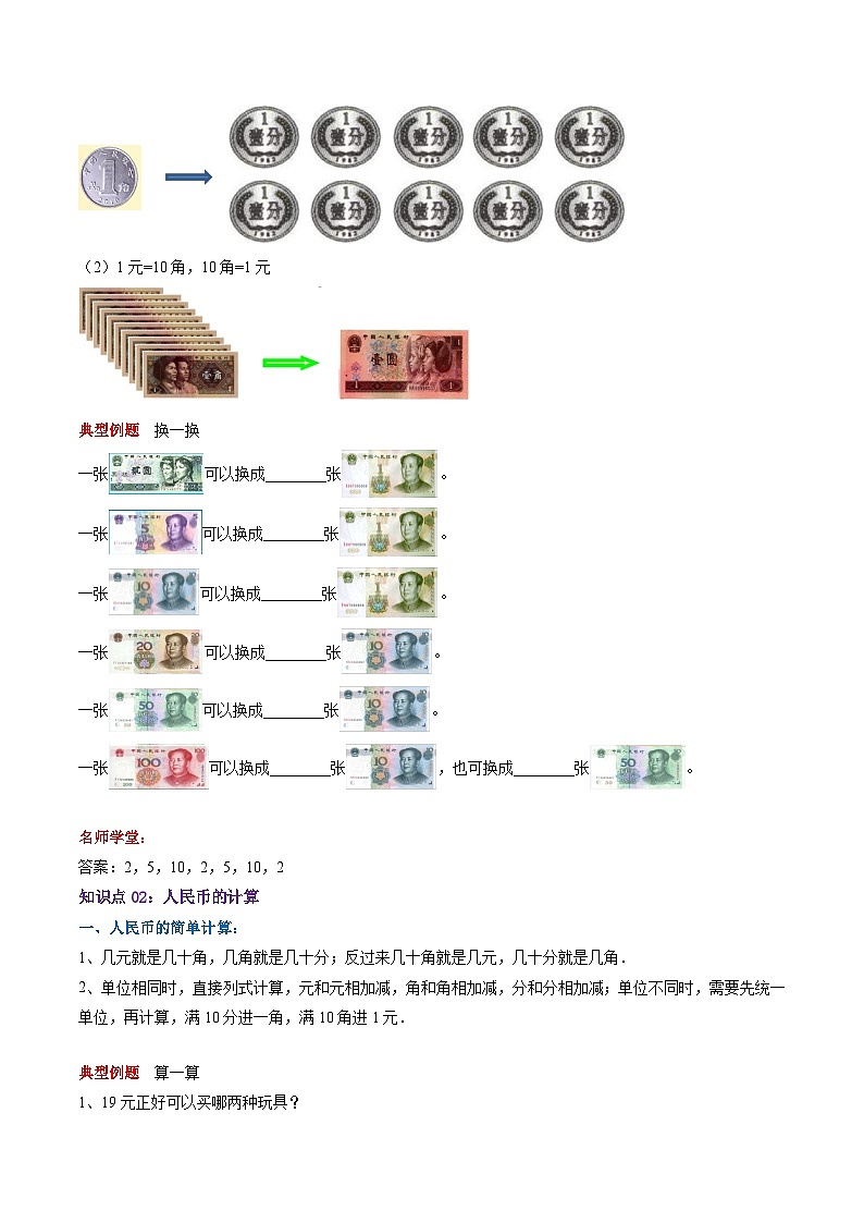 第五单元《元、角、分》（原卷版）——【期末复习】2022-2023学年一年级下册数学单元复习知识点+练习学案（苏教版）第3页