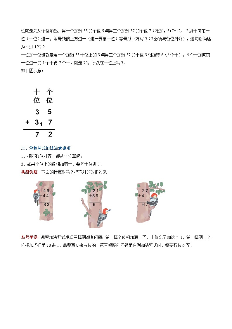 第六单元《100以内的加法和减法（二）》（原卷版+解析版）——【期末复习】2022-2023学年一年级下册数学单元复习知识点+练习学案（苏教版）02