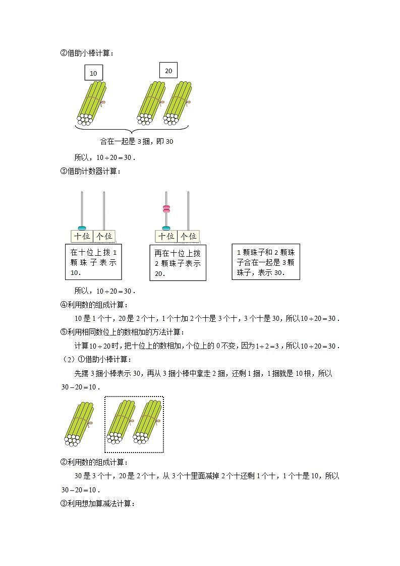第四单元《100以内的加法和减法（一）》（解析版）——【期末复习】2022-2023学年一年级下册数学单元复习知识点+练习学案（苏教版）第2页