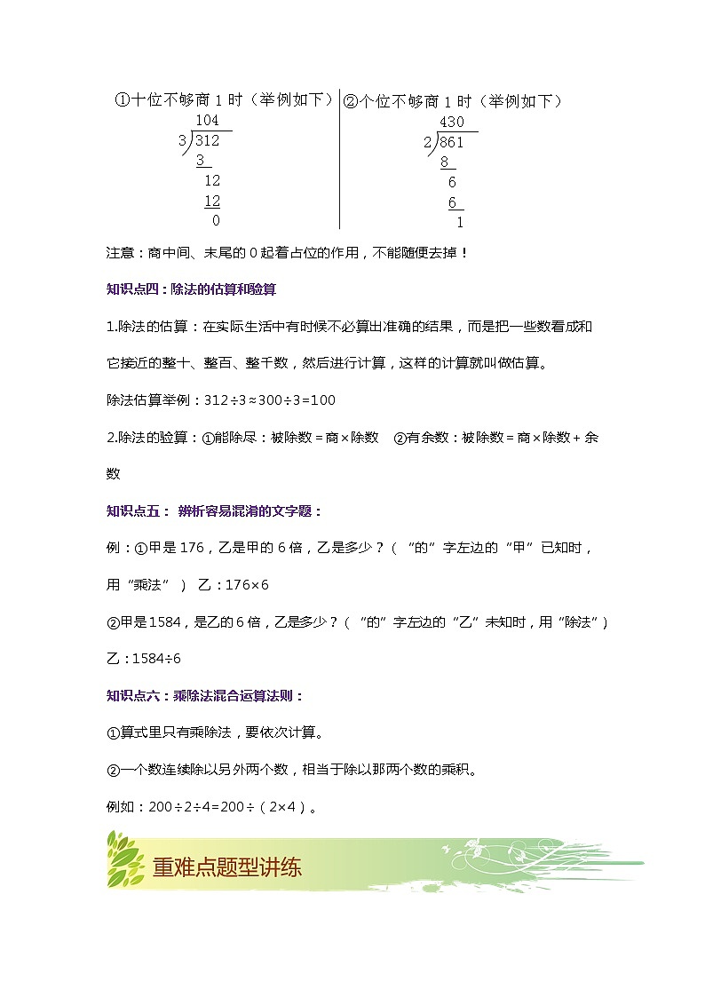 第一单元《除法》（原卷版+解析版）——【期末复习】2022-2023学年三年级下册数学单元复习知识点+练习学案（北师大版）03