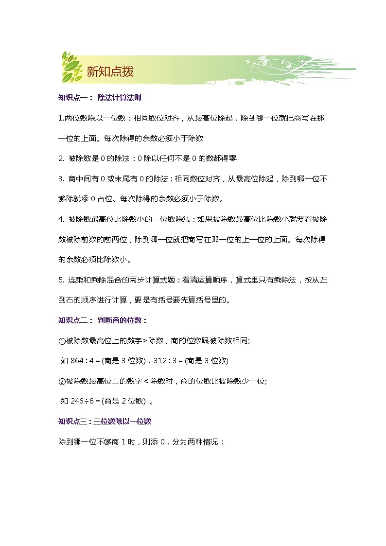 第一单元《除法》（原卷版+解析版）——【期末复习】2022-2023学年三年级下册数学单元复习知识点+练习学案（北师大版）02