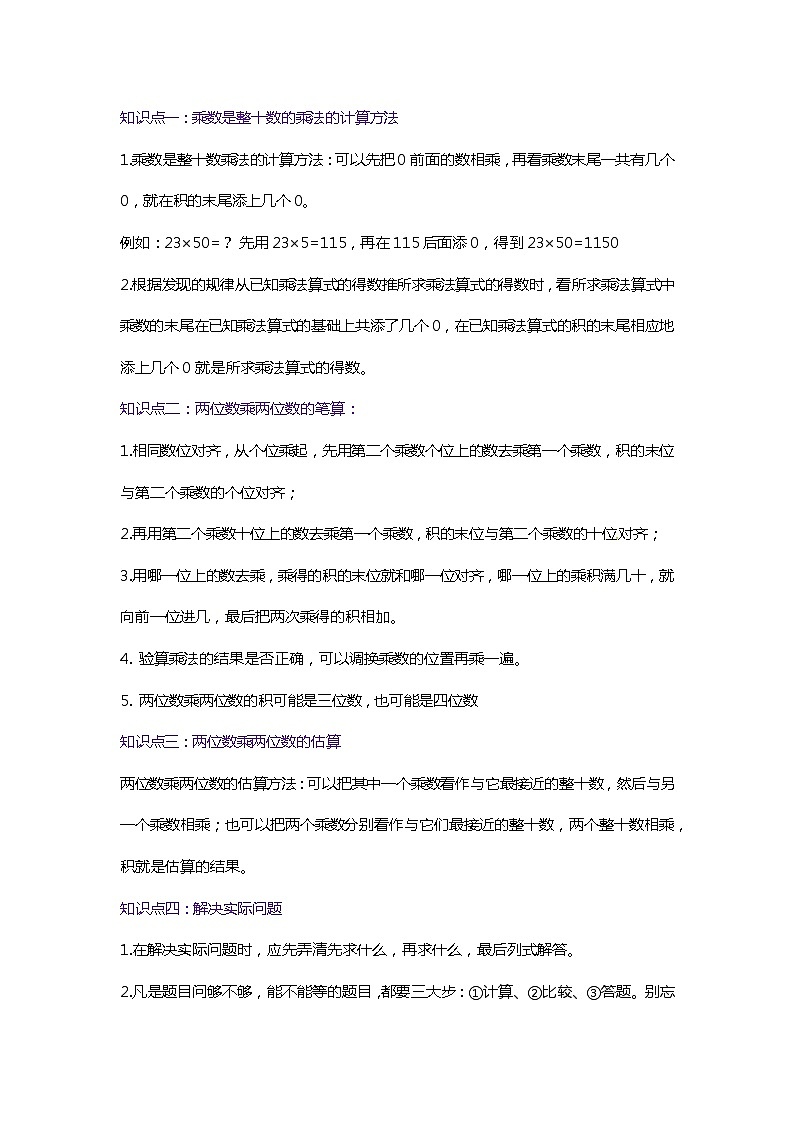 第三单元《乘法》（解析版）——【期末复习】2022-2023学年三年级下册数学单元复习知识点+练习学案（北师大版）第2页