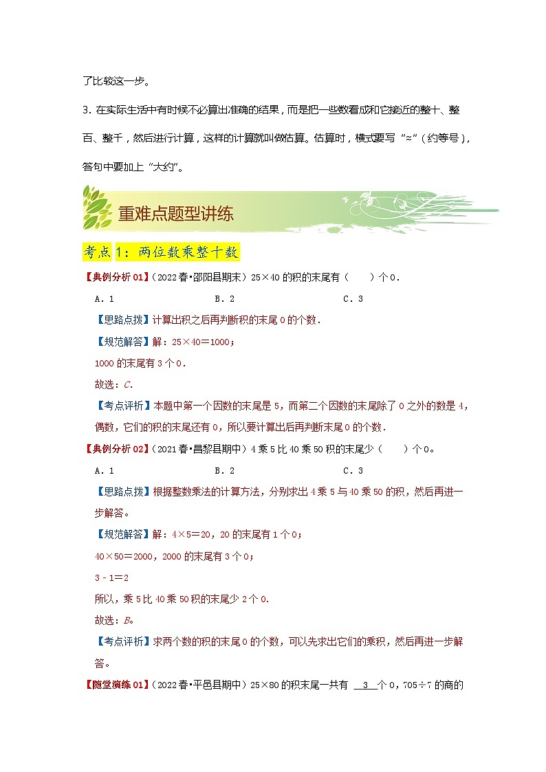 第三单元《乘法》（解析版）——【期末复习】2022-2023学年三年级下册数学单元复习知识点+练习学案（北师大版）第3页