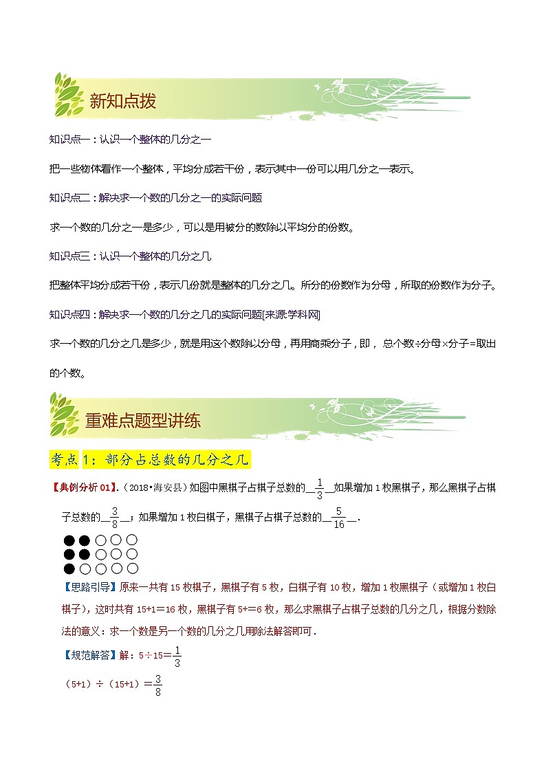 第七单元《分数的初步认识（二）》（原卷版+解析版）——【期末复习】2022-2023学年三年级下册数学单元复习知识点+练习学案（苏教版）02