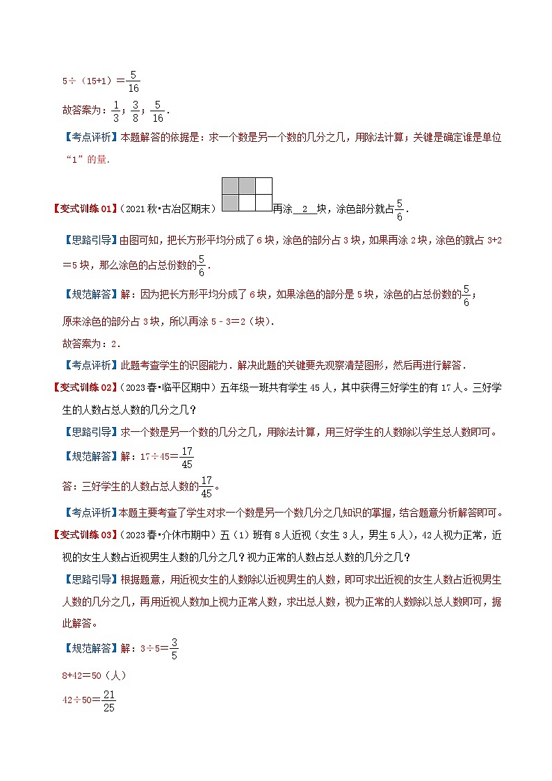 第七单元《分数的初步认识（二）》（原卷版+解析版）——【期末复习】2022-2023学年三年级下册数学单元复习知识点+练习学案（苏教版）03