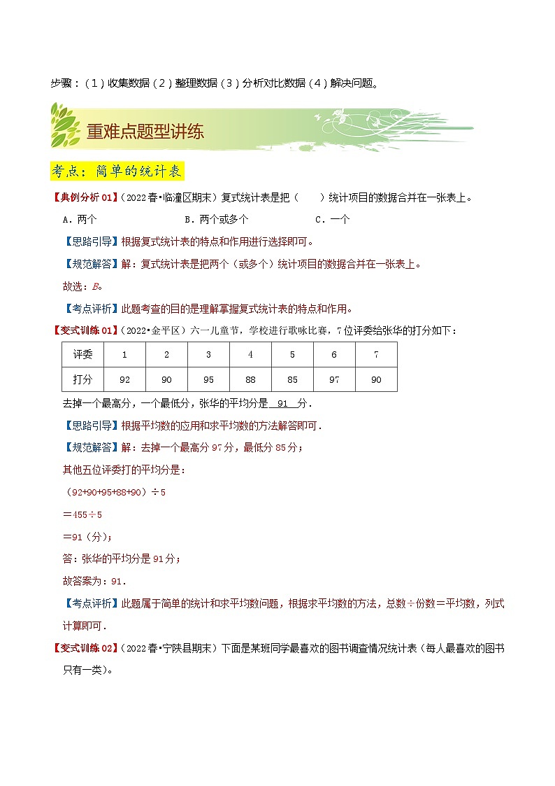 第九单元《数据的收集和整理（二）》（原卷版+解析版）——【期末复习】2022-2023学年三年级下册数学单元复习知识点+练习学案（苏教版）02