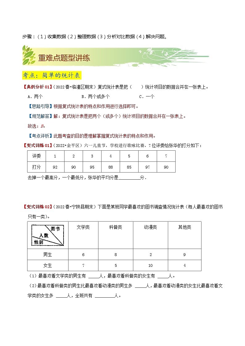 第九单元《数据的收集和整理（二）》（原卷版+解析版）——【期末复习】2022-2023学年三年级下册数学单元复习知识点+练习学案（苏教版）02