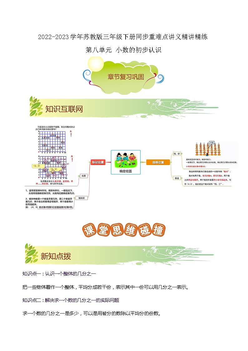 第八单元《小数的初步认识》（原卷版+解析版）——【期末复习】2022-2023学年三年级下册数学单元复习知识点+练习学案（苏教版）01