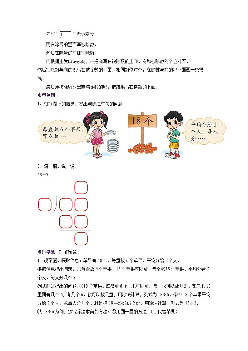 第一单元《除法》（原卷版+解析版）——【期末复习】2022-2023学年二年级下册数学单元复习知识点+练习学案（北师大版）02