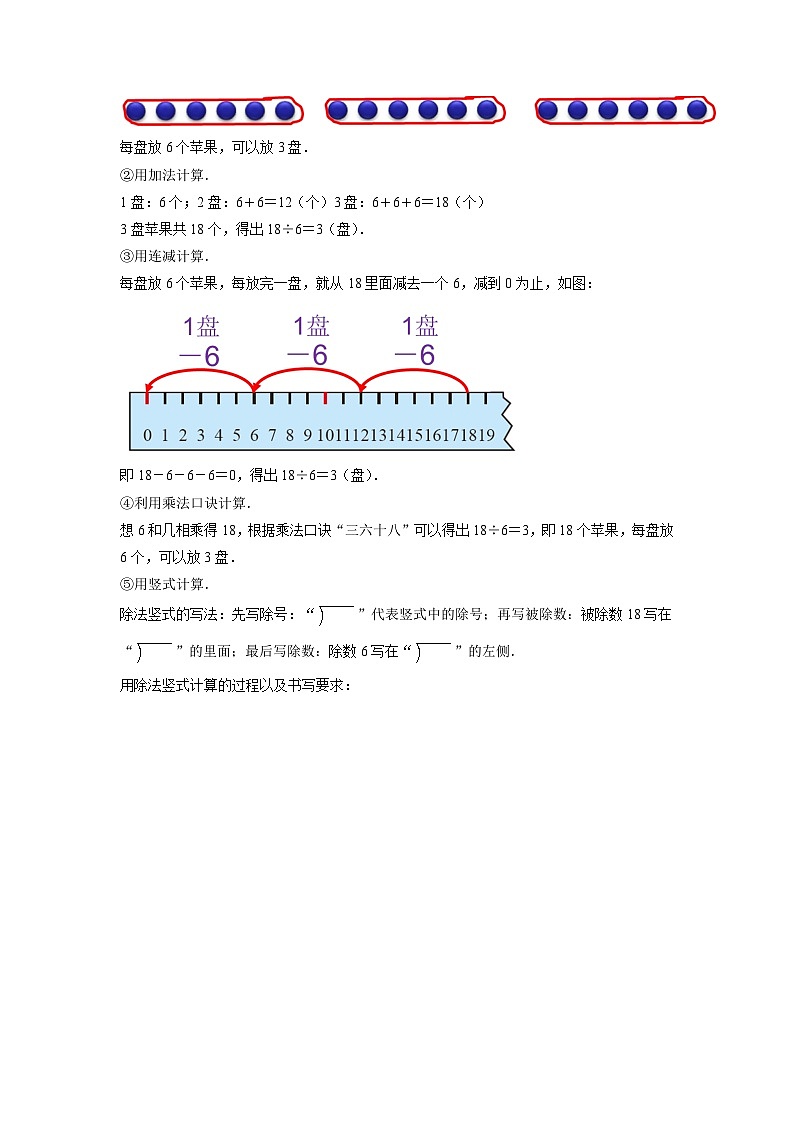 第一单元《除法》（原卷版+解析版）——【期末复习】2022-2023学年二年级下册数学单元复习知识点+练习学案（北师大版）03