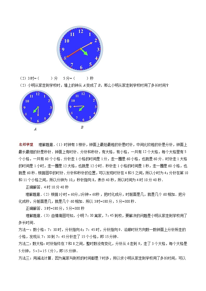 第七单元《时、分、秒》（原卷版+解析版）——【期末复习】2022-2023学年二年级下册数学单元复习知识点+练习学案（北师大版）03