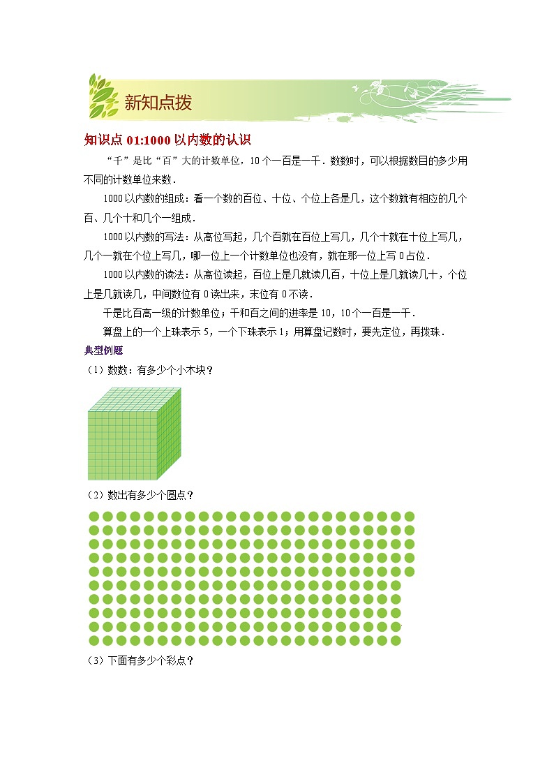 第三单元《生活中的大数》（原卷版+解析版）——【期末复习】2022-2023学年二年级下册数学单元复习知识点+练习学案（北师大版）02